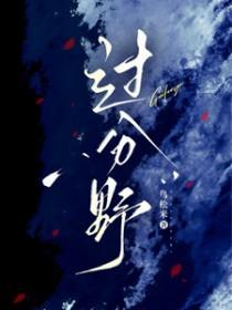 过分野简介