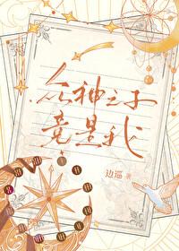 众神之神37集