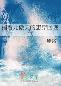 揣着龙傲天的崽穿回现代by麓铭