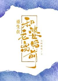 主角重生后跟老婆离婚的