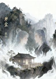 渺渺一仙全文