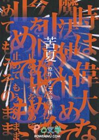 苦夏免费阅读全文
