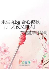 犬夜叉同人晋江
