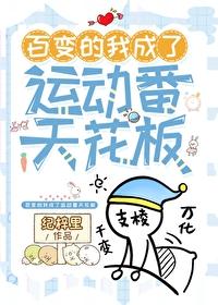 综漫变百