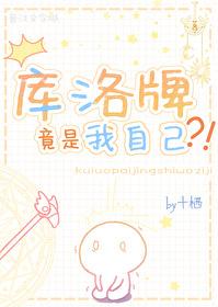 库洛牌的原型