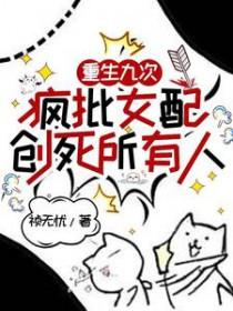 主角是重生九次
