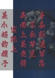 青春期的少年梦见湿漉漉的老师星空一花
