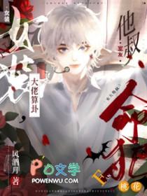 女装大佬被男室友发现的