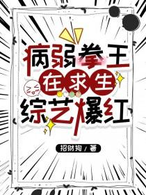 病弱拳击手oc
