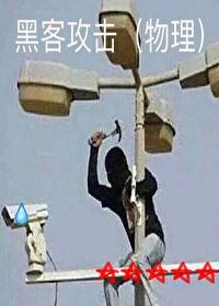 黑客啦