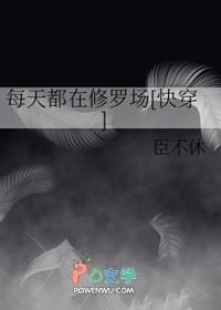 每天都在修罗场剧透