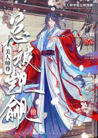 师尊by没有笔名