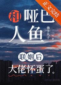 跟哑巴谈恋爱是什么意思啊