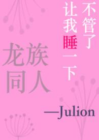 龙族同人精选