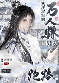 残疾将军不讲徳改我剧本免费阅读
