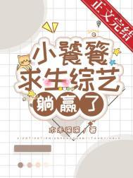 饕餮小食播番外