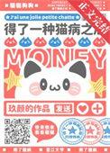 谁说小猫咪就不用努力番外