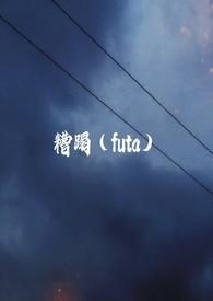 糟蹋什么意思啊