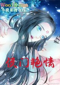 侯门艳妾(重生)雪落蒹葭