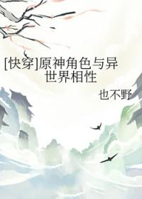 原神穿越异界同人文