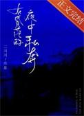 在昏茫的夜中私奔完结了吗