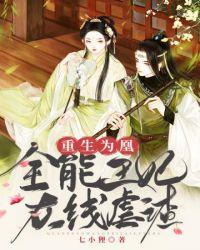 全能王妃火爆京城可