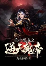 重生都市魔帝完整版