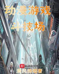 斗技场日语