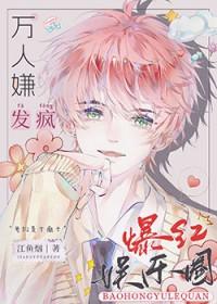 全娱乐圈都求我b