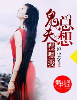 鬼夫全文阅读