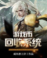 游戏币回收点在哪