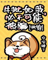 牛批是夸人还是骂人