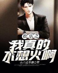 娱乐我真不想当演员TXT