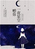 赠你一夜星空里唐宓结婚在哪