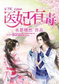 医妃有毒禁欲太子别害怕人物简介