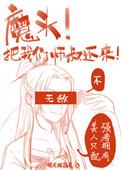 魔头师傅
