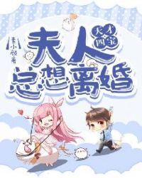 天才宠妻总裁夫人休想逃