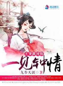 王爷一见钟情短剧