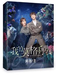 我的莫格利男孩在线看