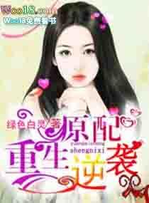 重生之弃子逆袭