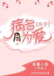 病名为爱txt网