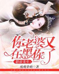 影帝的老婆总上热搜