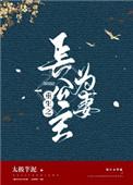 重生之长公主gl咸九成