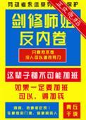 剑修大师姐
