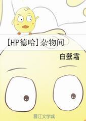 德哈杂物间txt
