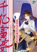 千亿富翁老婆名