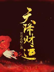 天降财运红包