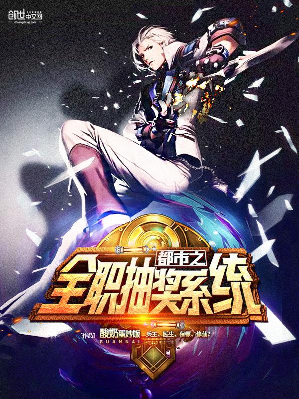 都市之全职业大师