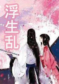 by浮生