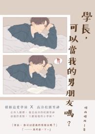学长能让我走吗